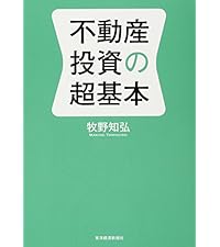 不動産投資市場の研究―1992年から2011年の市場変遷と投資行動の二十