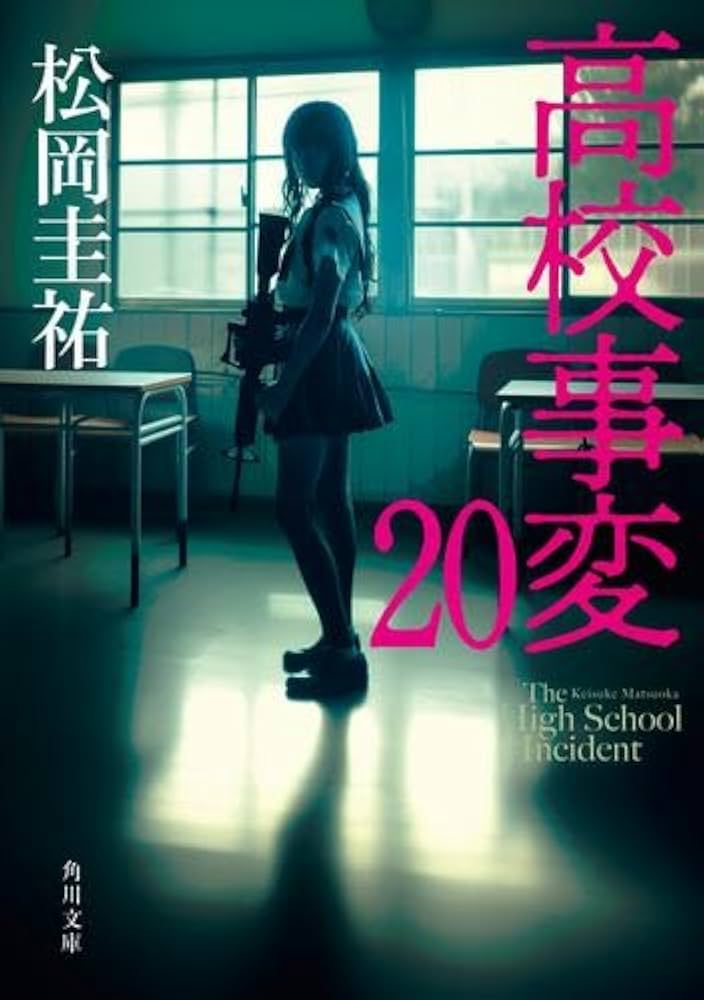 Amazon.co.jp: 高校事変 全23冊セット (KADOKAWA) : Japanese Books