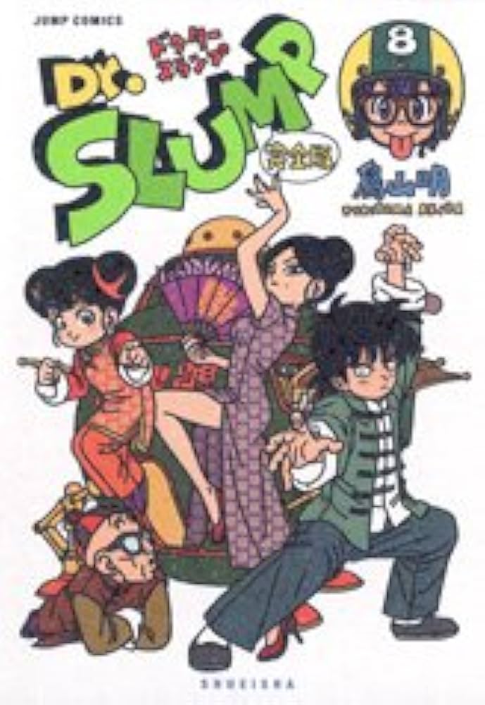 Dr.スランプ 完全版 8 (ジャンプコミックス) | 鳥山 明 |本 | 通販