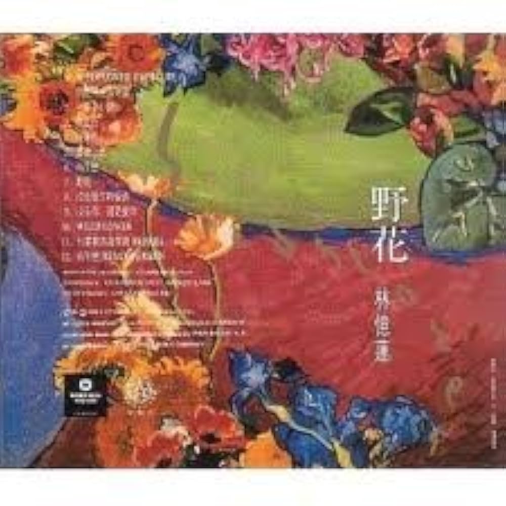 Amazon.co.jp: ワイルド・フラワー(野花): ミュージック