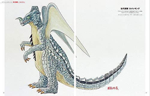 井口昭彦とウルトラマン」が4月5日発売！伝説のデザイナー・美術監督