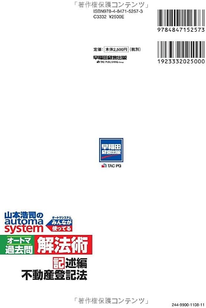 司法書士 山本浩司のautoma system オートマ過去問 解法術 記述編
