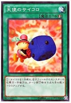 Amazon.co.jp: 遊戯王 天使のサイコロ（スペシャルパラレル仕様
