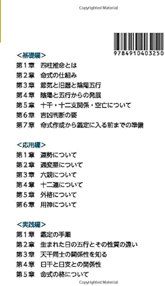 完結版】四柱推命教本 流派を超えた四柱推命の鑑定法が身につく | 中島