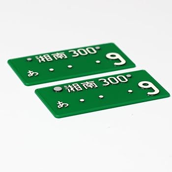 Amazon.co.jp: カスタマイズされた番号 ラジオコントロールモデル