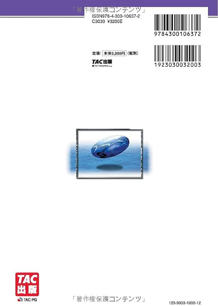 不動産鑑定士 経済学 過去問題集 2024年度 [TAC式論述法による答案例の
