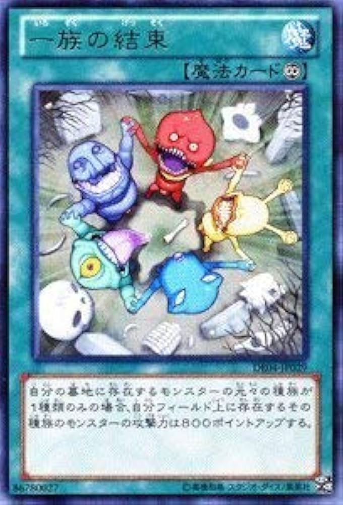 Amazon.co.jp: 遊戯王カード 【一族の結束】 DE04-JP029-R