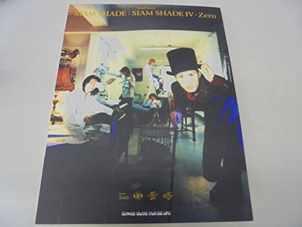 バンドスコア シャムシェイド SIAM SHADE IV Zero |本 | 通販 | Amazon