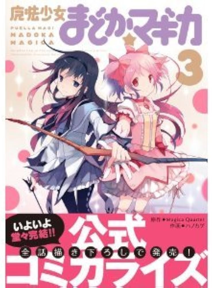 Amazon.co.jp: Puella Magi Madoka Magica vol.3 (Language is