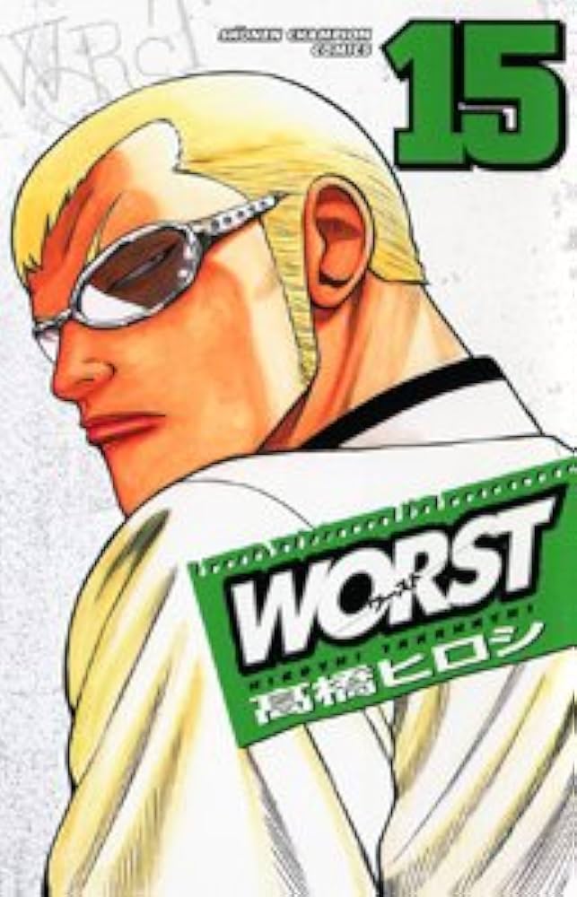 Amazon.co.jp: WORST (15) (少年チャンピオン・コミックス) : 高橋