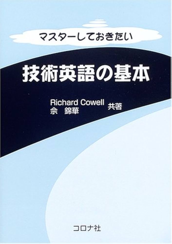 技術英語の学び方 技術英語の学び方 技術英語の基礎 | JTEX 職業訓練