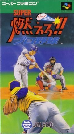 Amazon | SUPER燃えろ!!プロ野球 | ゲームソフト
