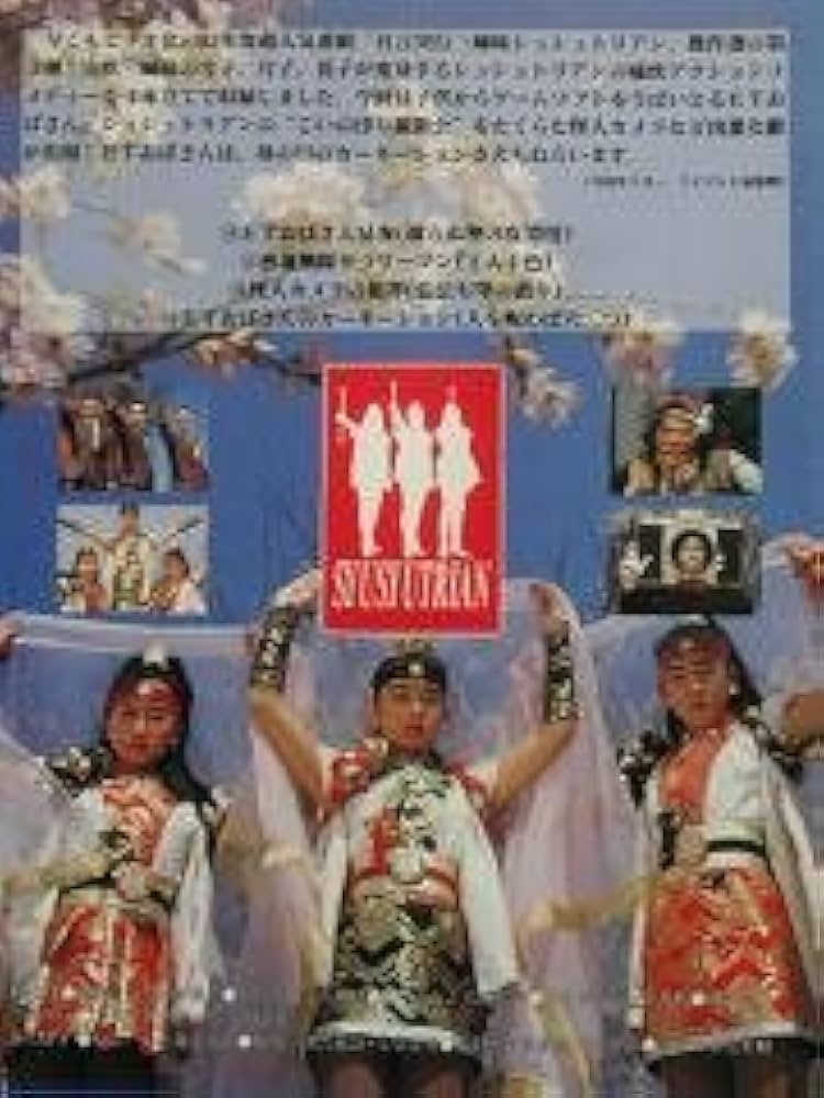 Amazon.co.jp: 有言実行三姉妹シュシュトリアン〔3〕 [VHS] : 稲辺