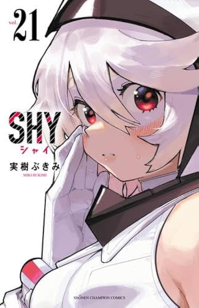 シャイ SHY コミック 1-21巻セット |本 | 通販 | Amazon
