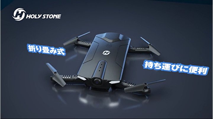 Amazon.co.jp: Holy Stone ドローン カメラ付き 折り畳み式 ポケット