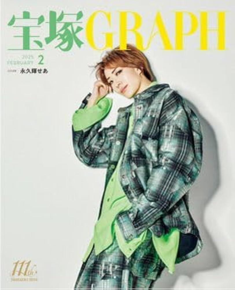 Amazon.co.jp: 宝塚GRAPH(グラフ) (02号) : 本