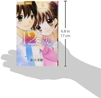 Amazon.co.jp: 12歳。6 (ちゃおフラワーコミックス) : まいた 菜穂: 本
