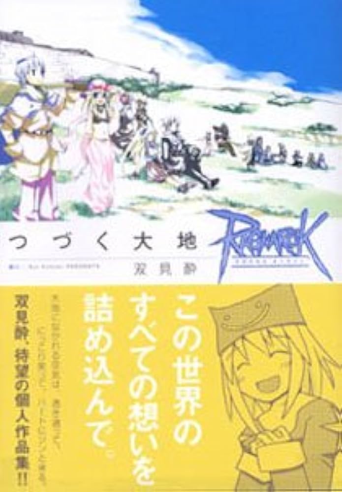 Amazon.co.jp: ラグナロクオンライン ~つづく大地~ (マジキュー