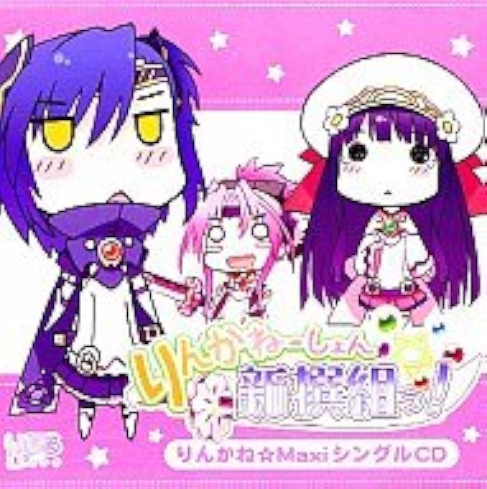 Amazon.co.jp: りんかねーしょん☆新撰組っ! りんかね☆MaxiシングルCD