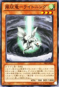 Amazon.co.jp: 遊戯王カード 【風征竜?ライトニング】PR03-JP012-N