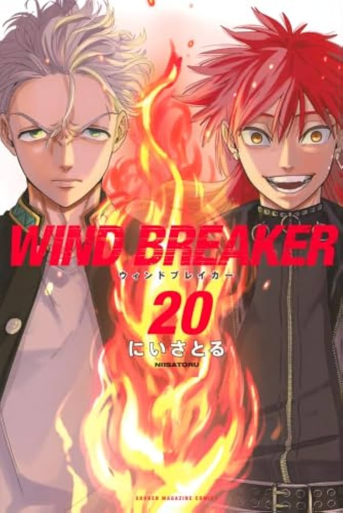 ウィンドブレイカー WIND BREAKER コミック 1-20巻セット (講談社) |本