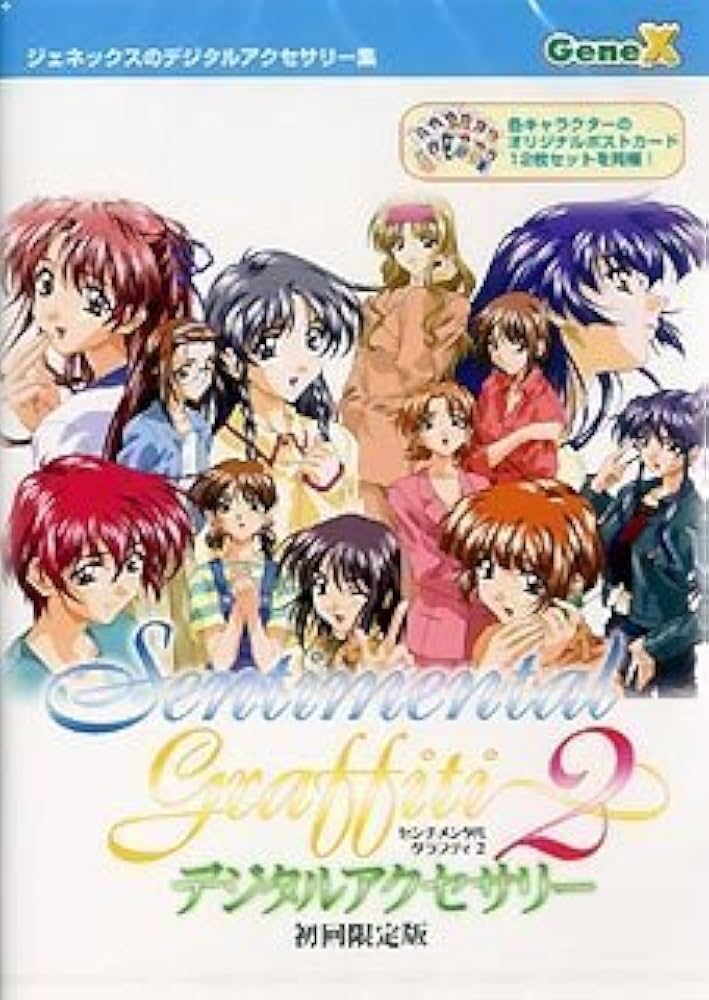 Amazon | センチメンタルグラフティ 2 デジタルアクセサリー 初回限定