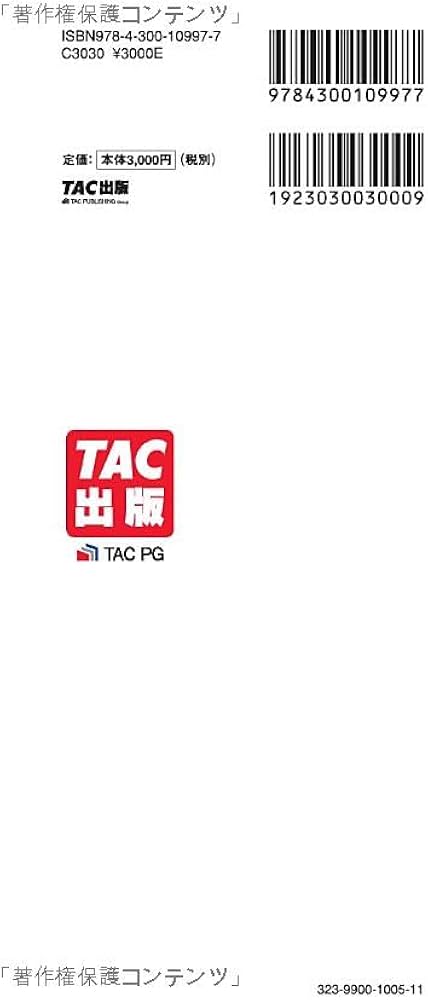 通関士 スピードテキスト 2024年度 [簡潔でわかりやすい解説が学習時間