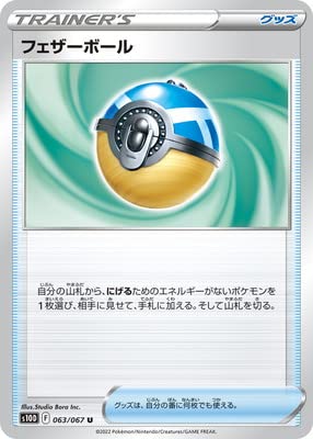 Amazon.co.jp: ポケモンカードゲーム PK-S10D-063 フェザーボール U