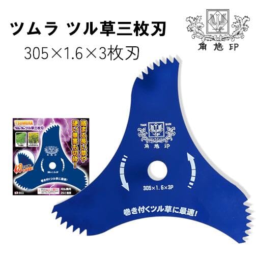Amazon.co.jp: ツムラ ツル草3枚刃（旧：山林用改良三枚刃） 草刈機 刈
