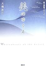 Amazon.co.jp: 大橋 良介: 本