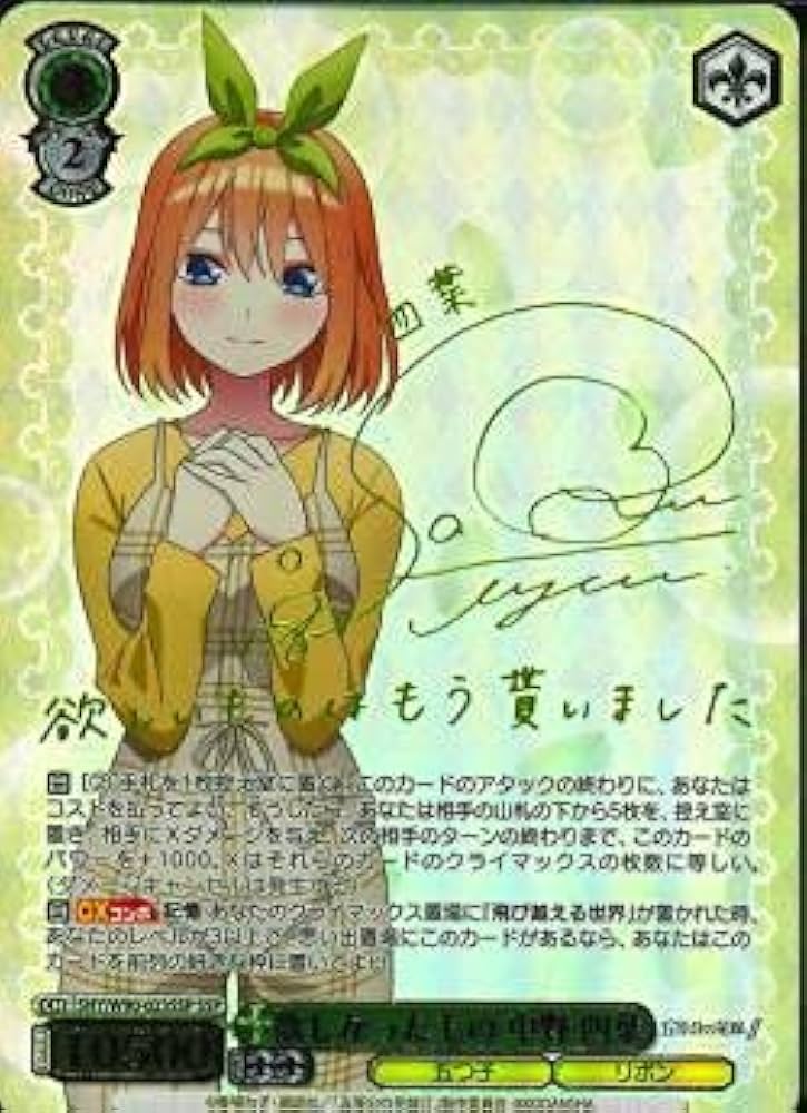 ヴァイスシュヴァルツ 五等分の花嫁サイン 連番 ヴァイスシュヴァルツ