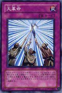 Amazon.co.jp: 遊戯王カード 【 大革命 】 EE1-JP096-N 《エキスパート