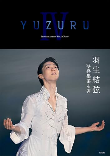 羽生結弦、関連本ラッシュはいつまで続く？ 30歳の節目を控える“出版界