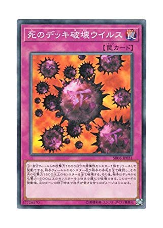 Amazon.co.jp: 遊戯王 日本語版 SR06-JP031 Crush Card Virus 死の
