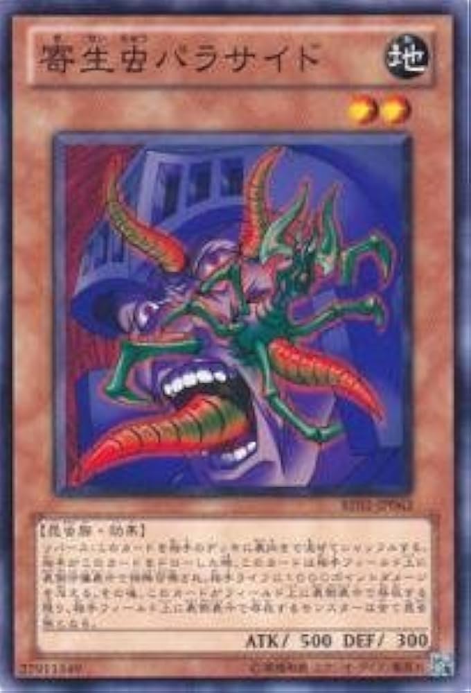 Amazon.co.jp: 遊戯王カード 寄生虫パラサイド BE01-JP063N : ホビー