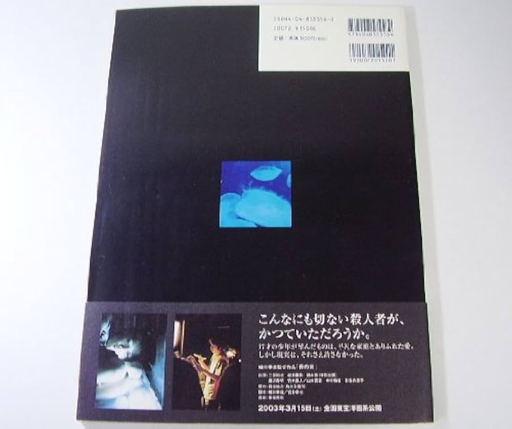 Amazon.co.jp: 二宮和也写真集 青の炎 : 西村 彩子: 本