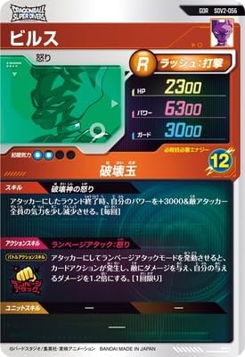 Amazon.co.jp: ドラゴンボールスーパーダイバーズ SDV2-056 ビルス GDR
