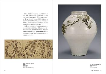 Amazon.co.jp: 白磁壺頌 ── 朝鮮時代の白磁壺、その美を繙く : 片山