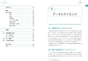 これならわかる機械学習入門 (KS物理専門書) | 富谷 昭夫 |本 | 通販