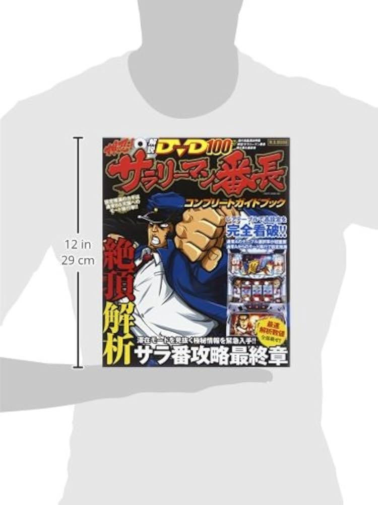 Amazon.co.jp: 押忍!サラリーマン番長コンプリートガイド (M.B.MOOK) : 本