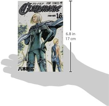 CLAYMORE 16 (ジャンプコミックス) | 八木 教広 |本 | 通販 | Amazon