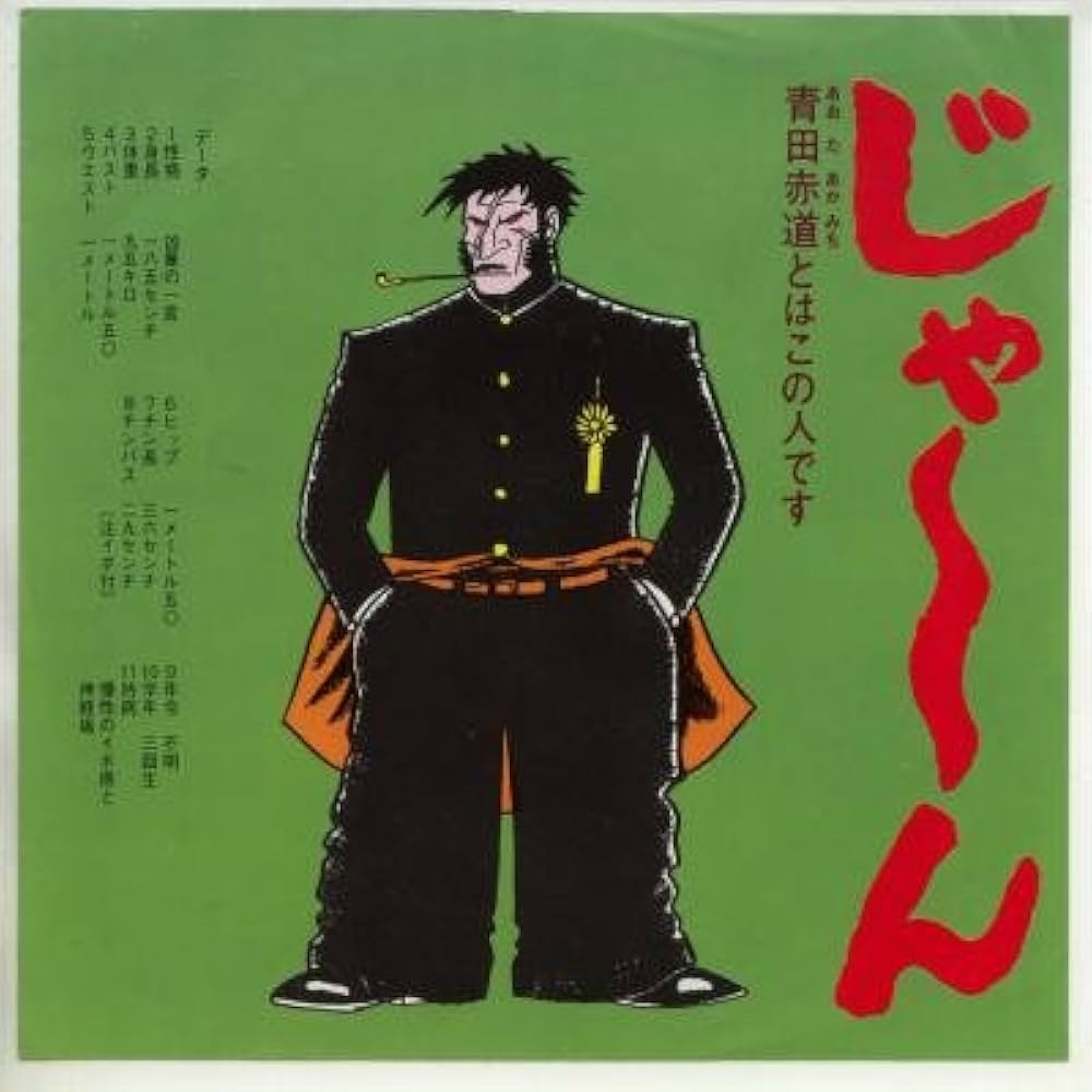 Amazon.co.jp: 嗚呼花の応援団 [EPレコード 7inch]: ミュージック