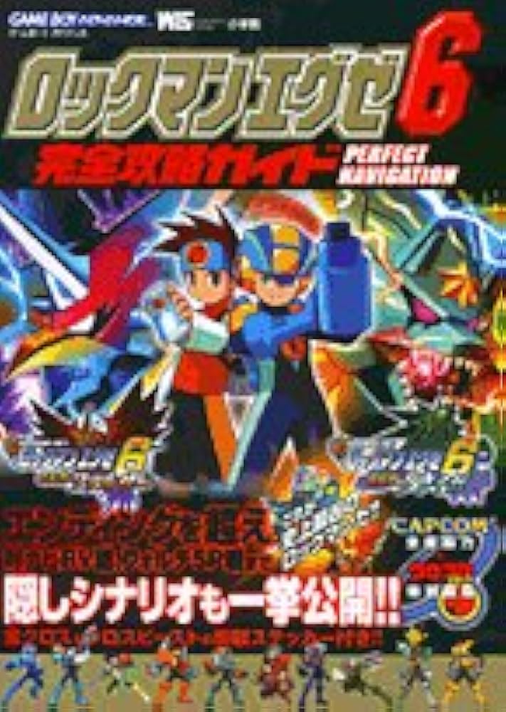 Amazon.co.jp: ロックマンエグゼ6完全攻略ガイド: 電脳獣グレイガ電脳