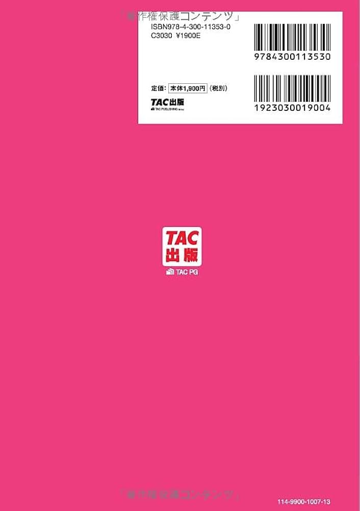 2024-2025年試験をあてる TACスーパー予想模試 証券外務員二種 [予想