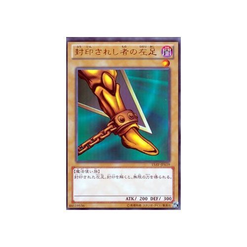 遊戯王 封印されし者の右足 PSA8 旧アジア版 1st ウルトラ 遊戯王 封印され