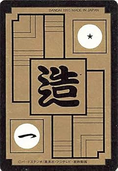 Amazon.co.jp: ドラゴンボールカード ドラゴンボールZ セル 591 : おもちゃ