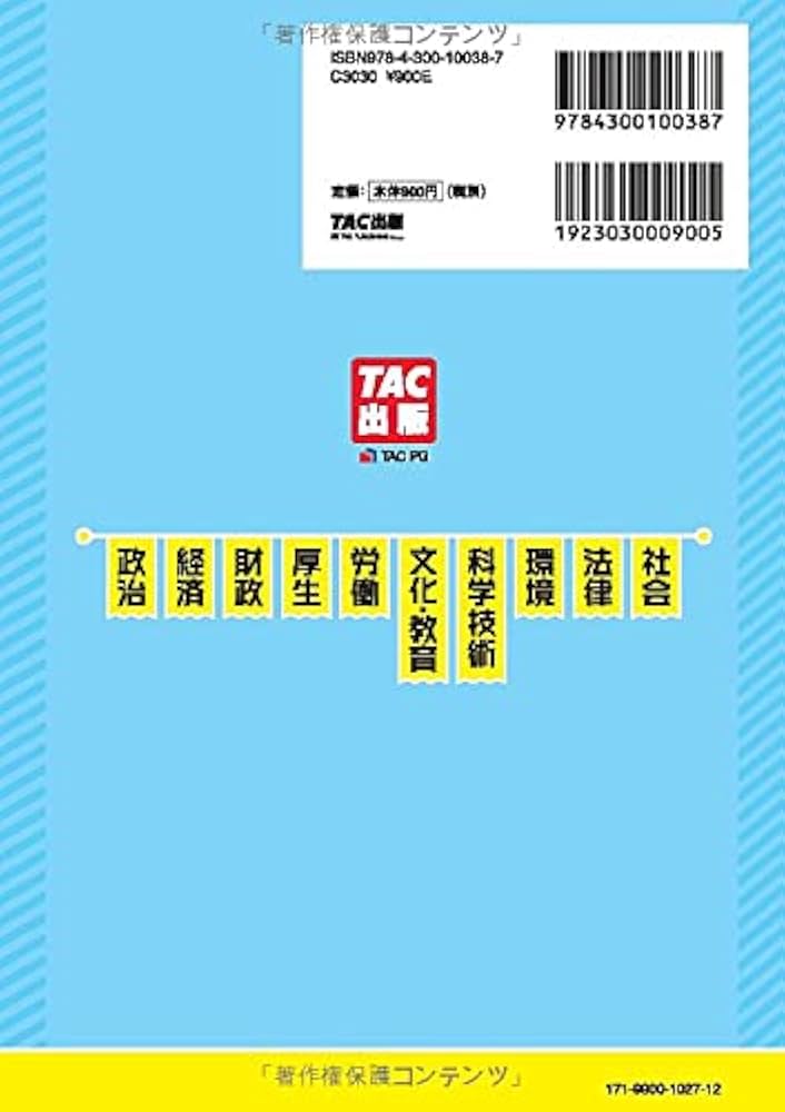 Amazon.co.jp: 公務員試験 時事問題総まとめ&総チェック 2023年度採用