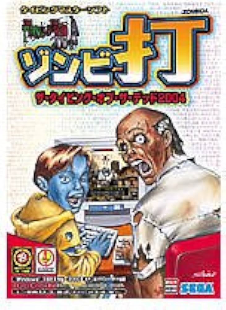 Amazon | ザ・タイピング・オブ・ザ・デッド 2004 | タイピング | PCソフト