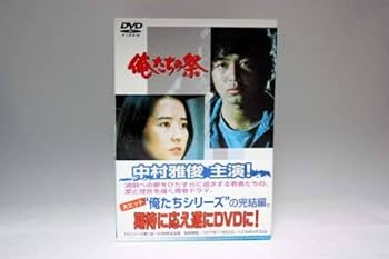 Amazon.co.jp: 俺たちの祭 DVD-BOX : 中村雅俊, 檀ふみ, 八千草薫