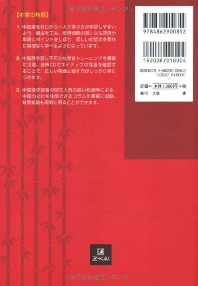 速読速聴・中国語 1入門編 | 張 曄, 魯 大鳴 |本 | 通販 | Amazon